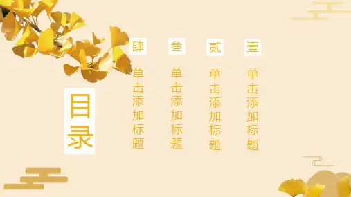 中国风国学经典培训课件PPT模板
