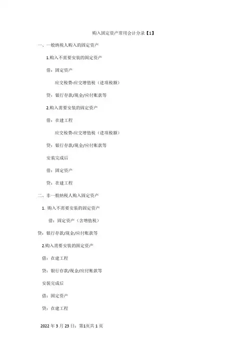 购入固定资产的会计分录