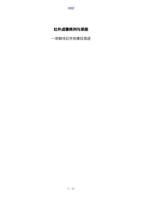 非制冷红外热像仪完整版