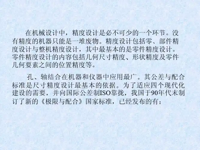 尺寸精度