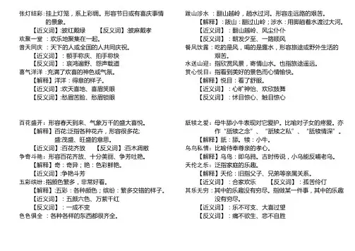 苏教版二年级下册语文成语解释