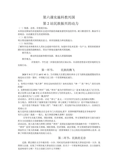 北师大版思品九年实施科教兴国word教案