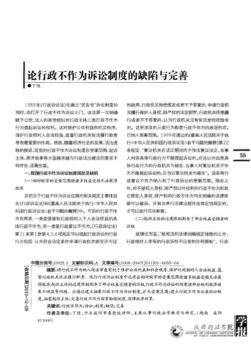 论行政不作为诉讼制度的缺陷与完善