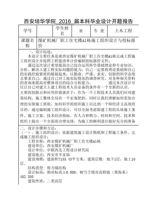 开题报告.
