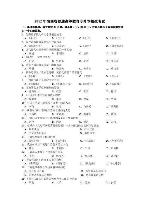 语文2012真题及答案