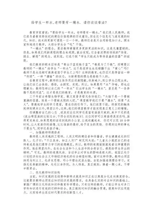 给学生一杯水