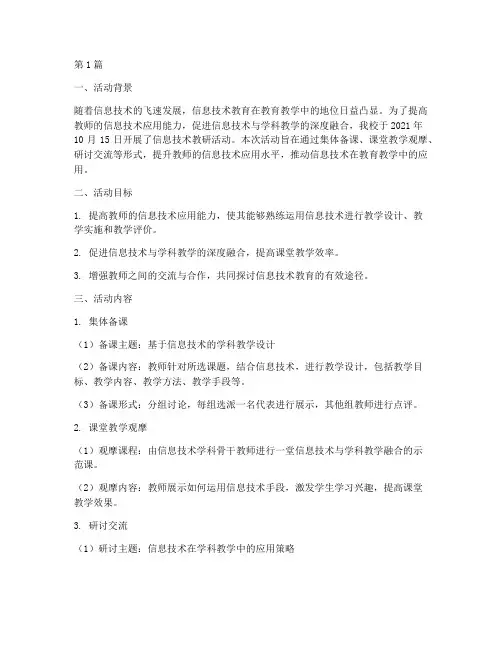 信息技术_教研活动记录(3篇)