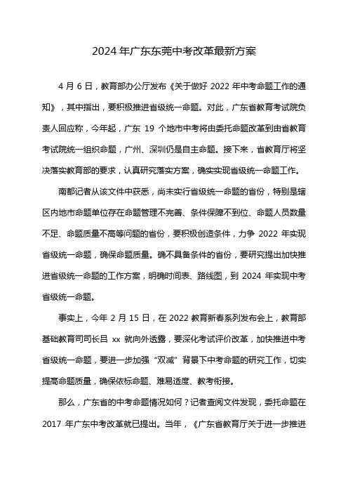 2024年广东东莞中考改革最新方案