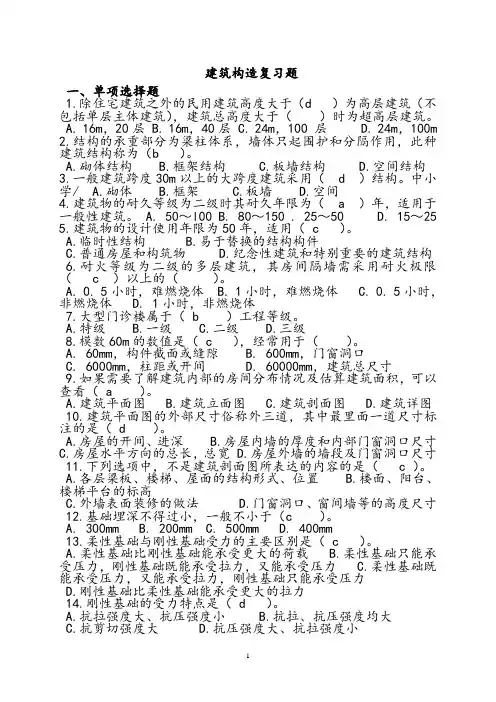 建筑构造试题及部分答案0