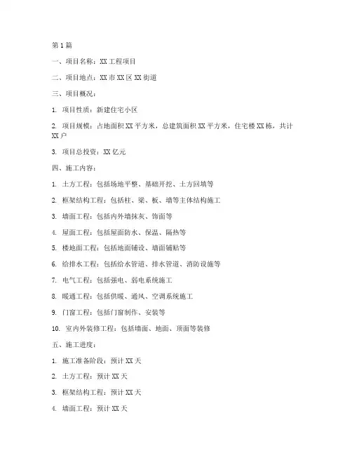工程施工任务设计单(3篇)