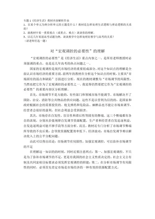 专题1《经济生活》教材内容解析作业