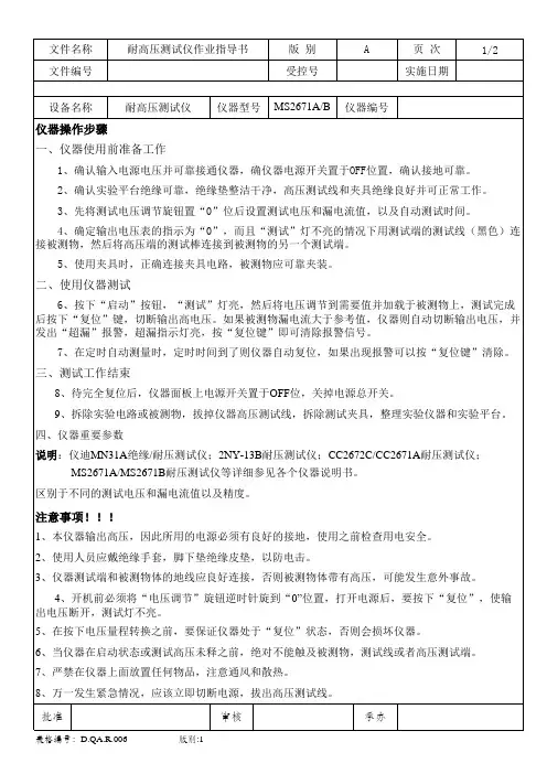 耐高压测试仪作业指导书