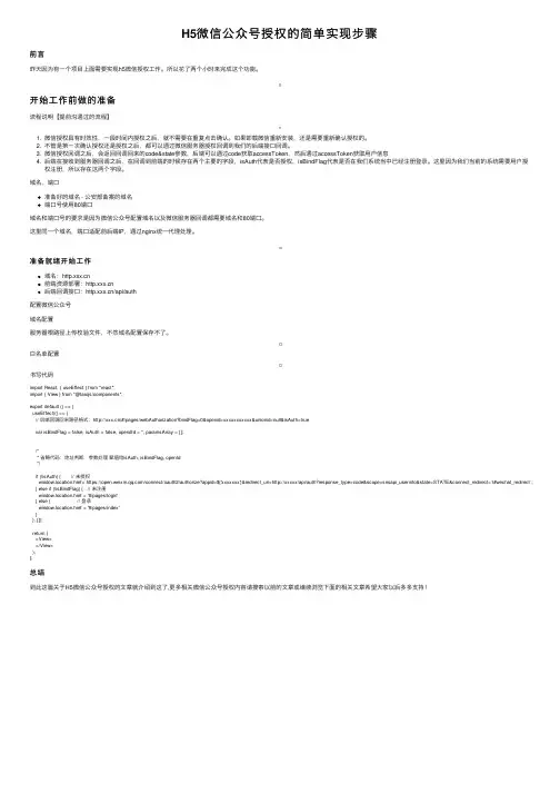 H5微信公众号授权的简单实现步骤