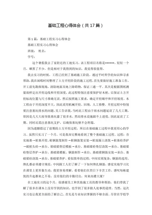 基础工程心得体会(共17篇)