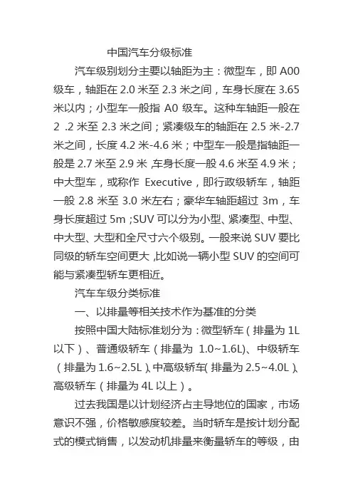 中国汽车分级标准