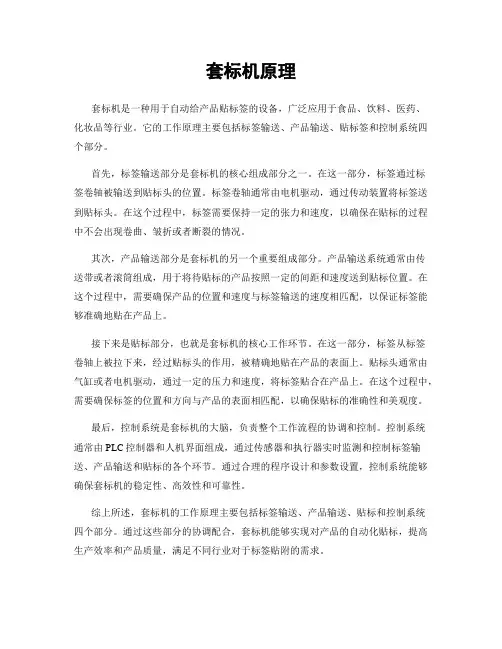套标机原理