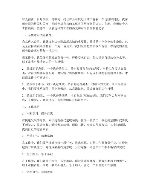品质个人工作感言