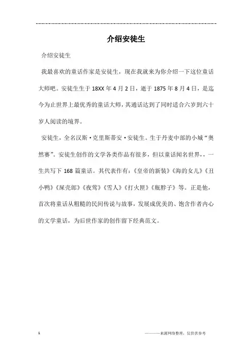 介绍安徒生