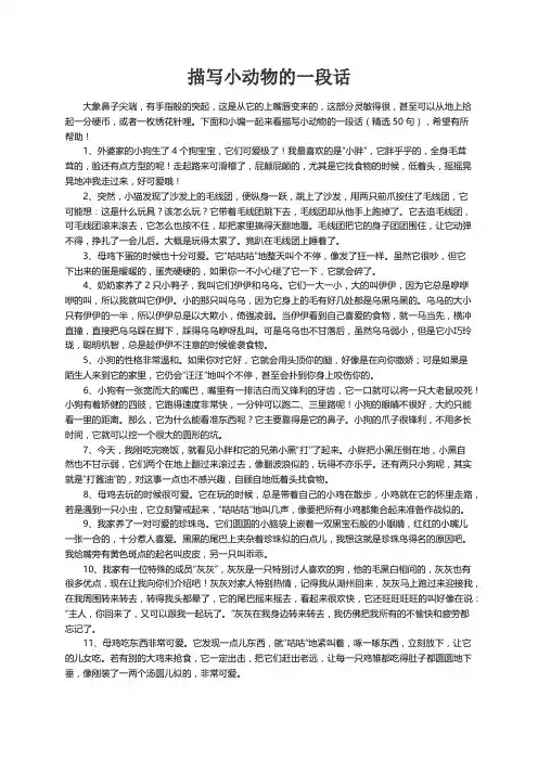 描写小动物的一段话（精选50句）