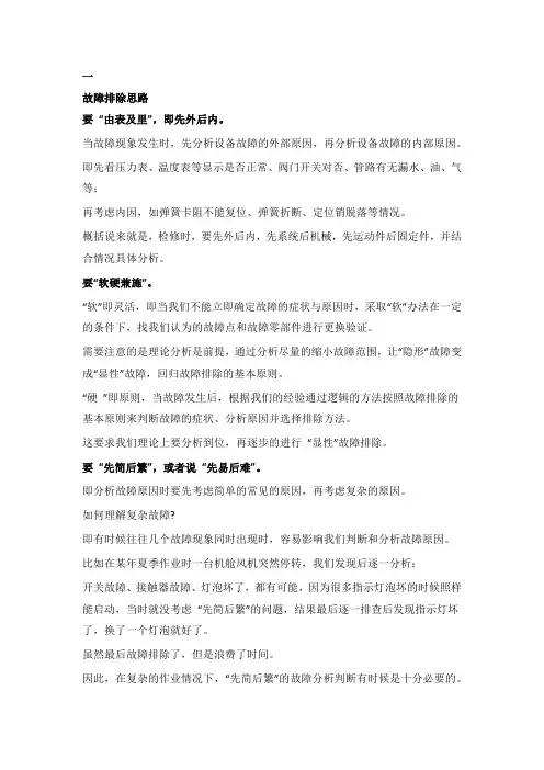 处理船舶机电设备若干故障思路