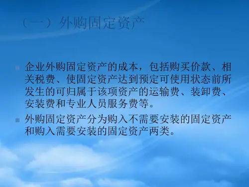 固定资产初始计量及折旧方法