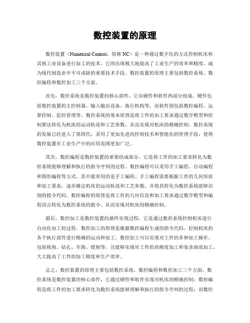 数控装置的原理