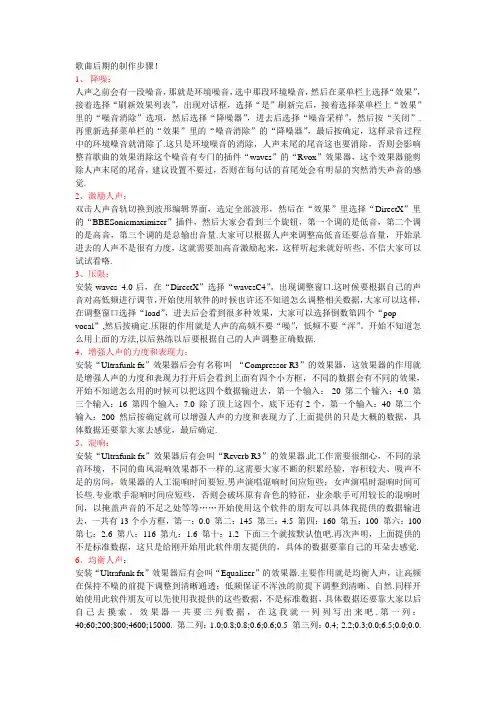 歌曲后期的制作步骤