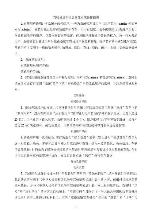 驾驶员信息管理——操作指南