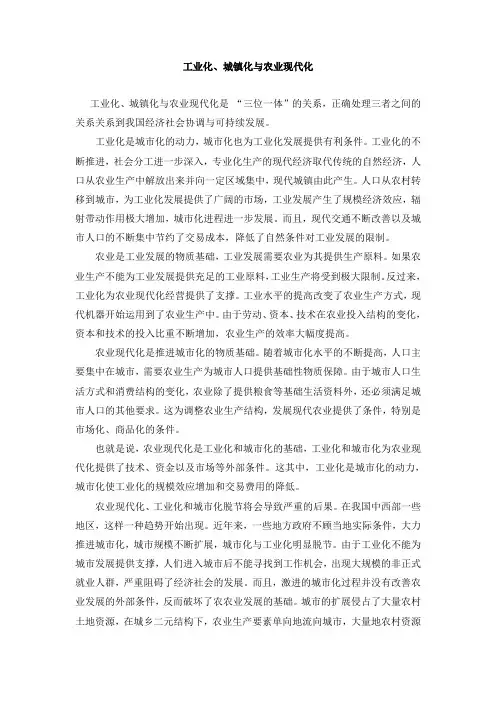 工业化城市化和农业现代化(思考)