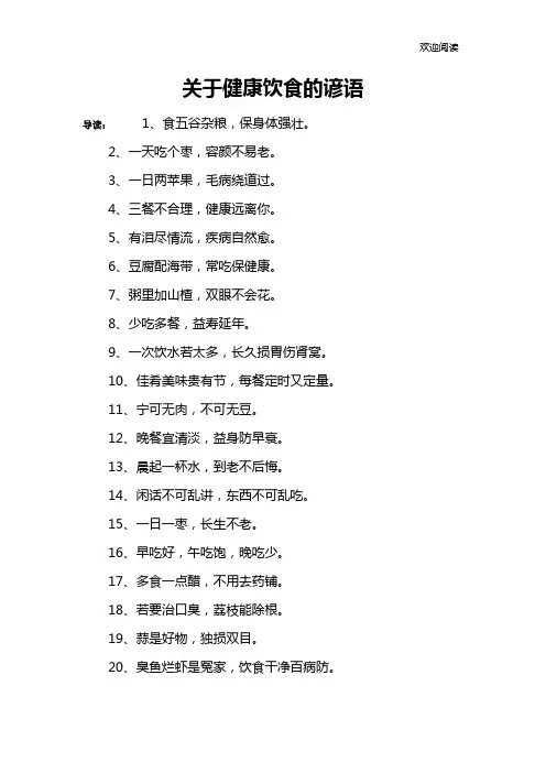 关于健康饮食的谚语