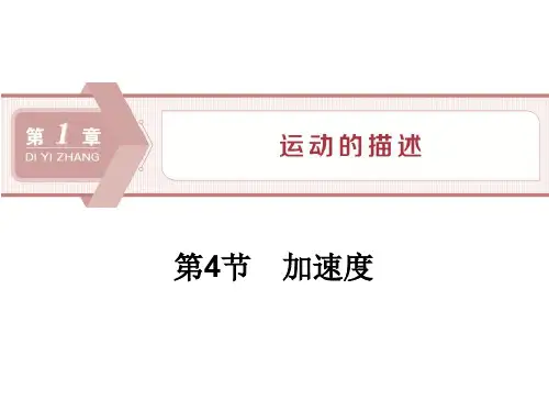 《加速度》PPT课件