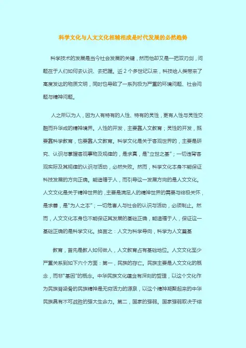 科学文化与人文文化的关系---作业