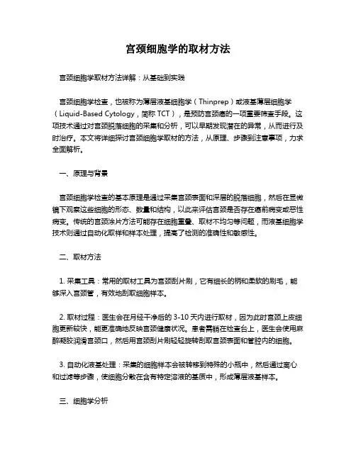 宫颈细胞学的取材方法