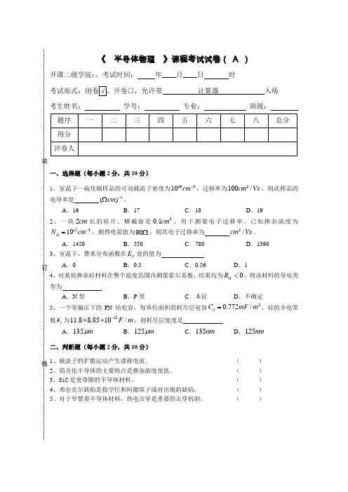 半导体物理试卷及答案