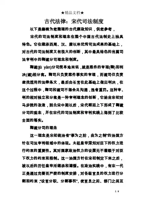 古代法律：宋代司法制度