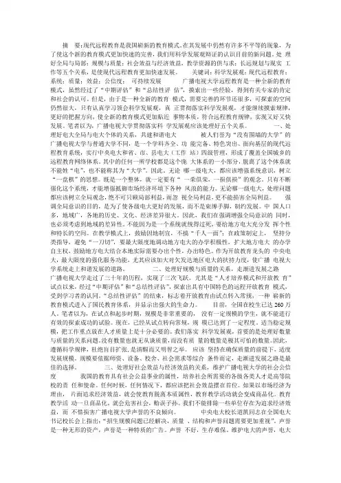 现代远程教育发展科学发展观论文