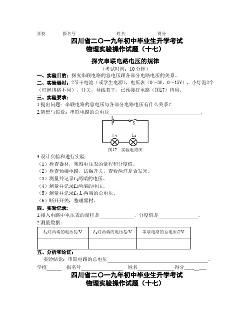17.探究串联电路电压的规律