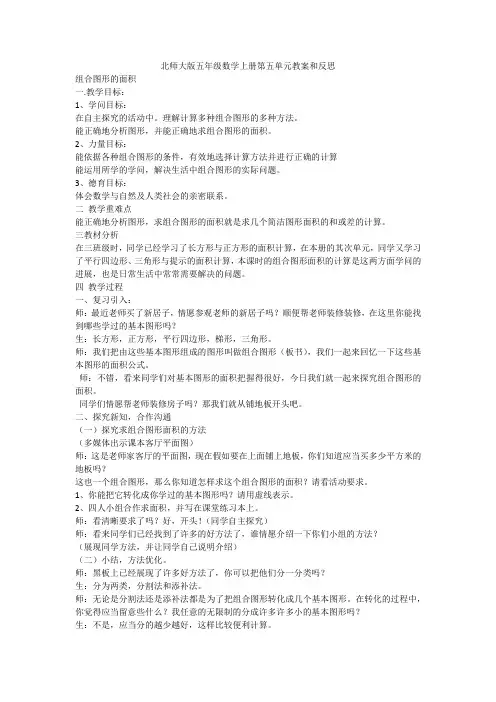 北师大版五年级数学上册第五单元教案和反思
