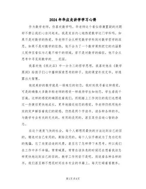 2024年华应龙讲学学习心得(2篇)