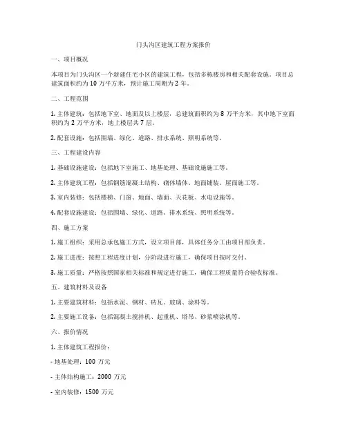 门头沟区建筑工程方案报价