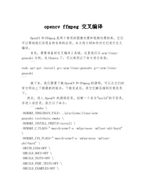 opencv ffmpeg 交叉编译