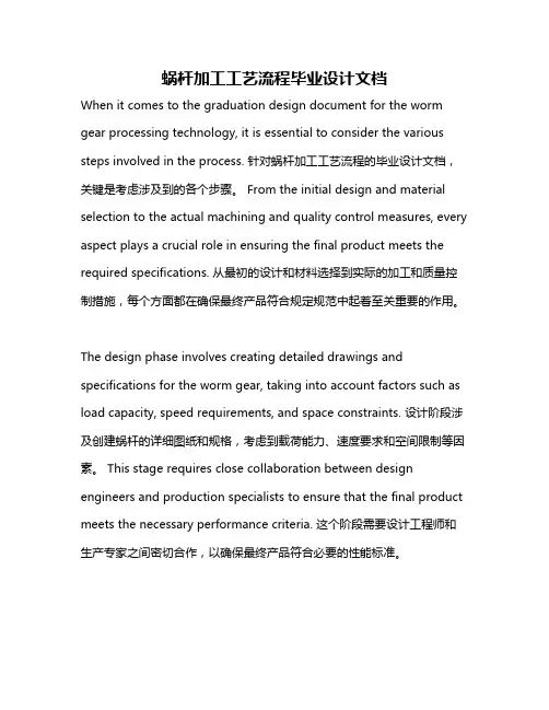 蜗杆加工工艺流程毕业设计文档