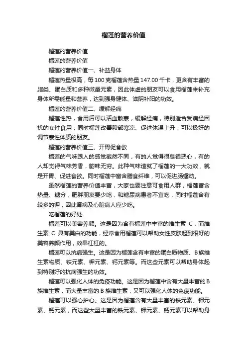 榴莲的营养价值