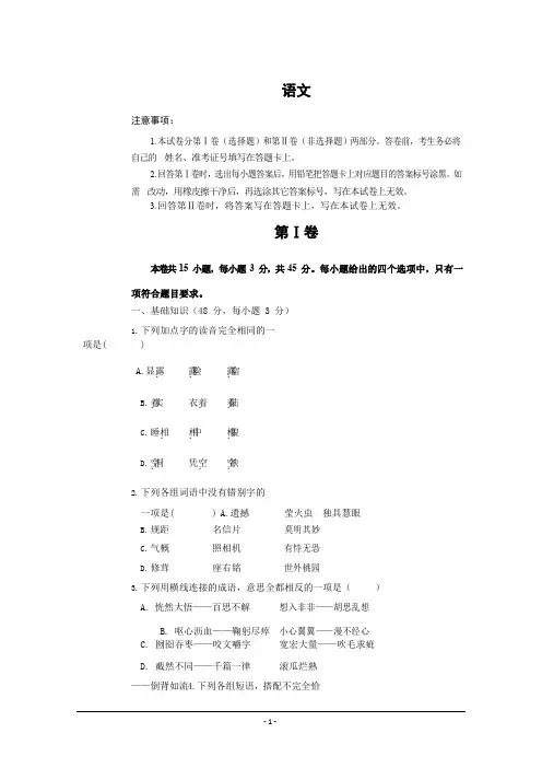 西藏昌都市第三高级中学2019-2020学年高一上学期期中考试语文试卷+Word版含答案