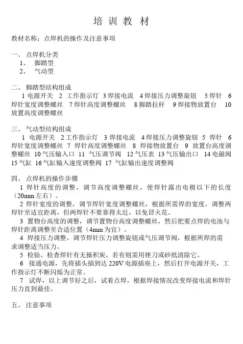 点焊机培训教材