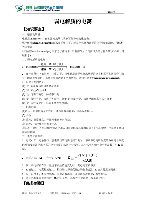 弱电解质的电离