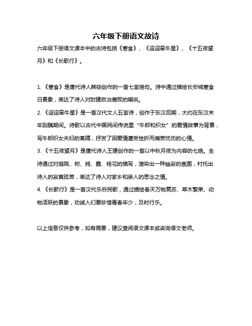 六年级下册语文故诗