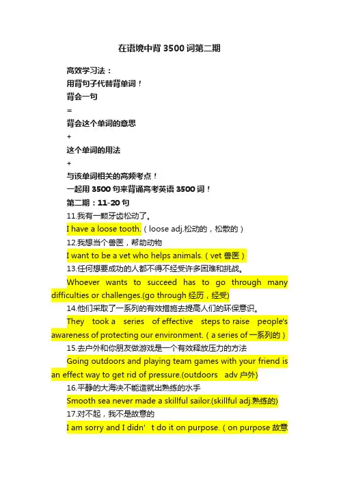 在语境中背3500词第二期