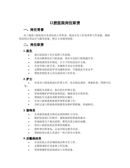 口腔医院岗位职责