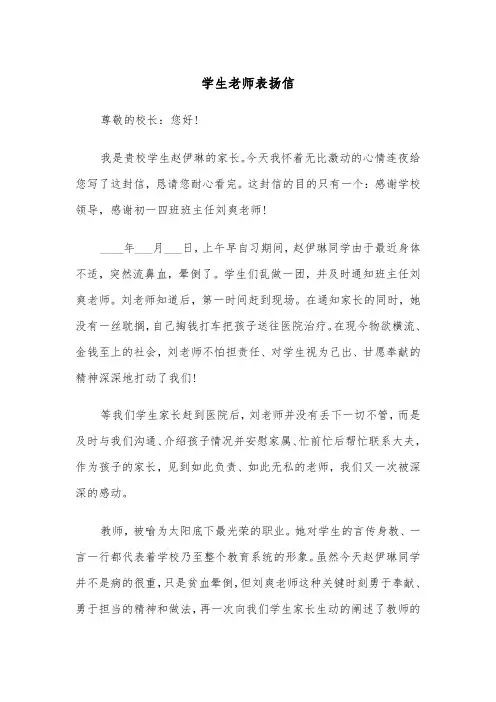 学生老师表扬信(四篇)